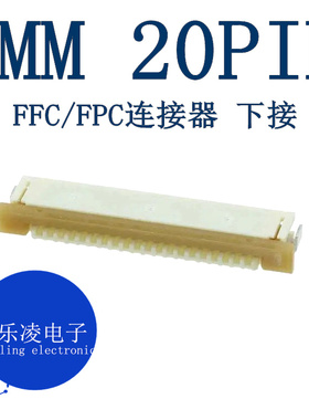 连接器 1MM 20P 下接 拉锁 20PIN 0522712079 52271-2079