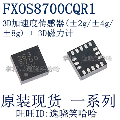 FXOS8700CQR1数字运动传感器