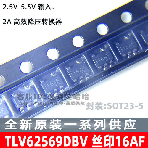 原装TLV62569DBV丝印16AF芯片