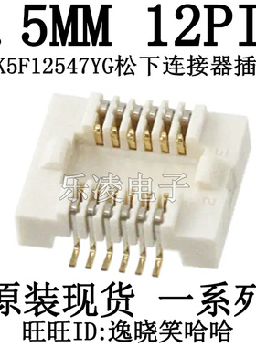 连接器 AXK5F12547YG 0.5MM 12PIN 板对板 插座 12P 全新
