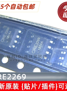 CRE2269 贴片/插件 全新原装 液晶电源管理芯片 2269芯片 直拍