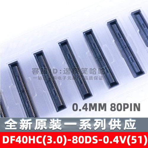 DF40HC(3.0)-80DS-0.4V(51)  80PIN 0.4MM 全新原装 连接器