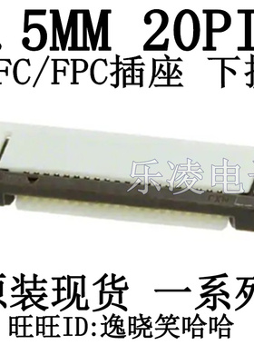 连接器 0.5MM 20P FFC/FPC 20PIN 下接 0527462071 52746-2071