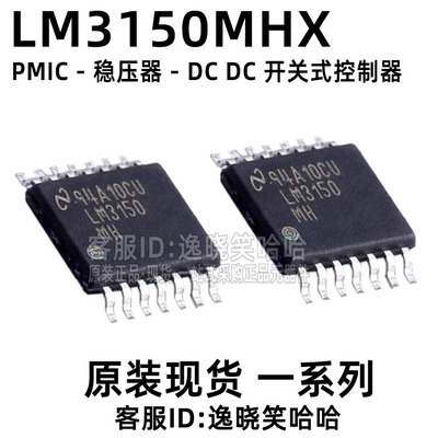 LM3150MHXLM3150MH芯片全新