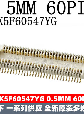 全新原装现货 0.5MM 板对板 60PIN 连接器 60P AXK5F60547YG