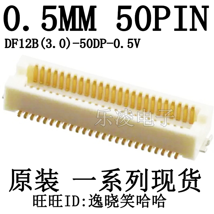 母座 DF12B(3.0)-50DP-0.5V(86) 连接器 0.5MM 50P  50PIN