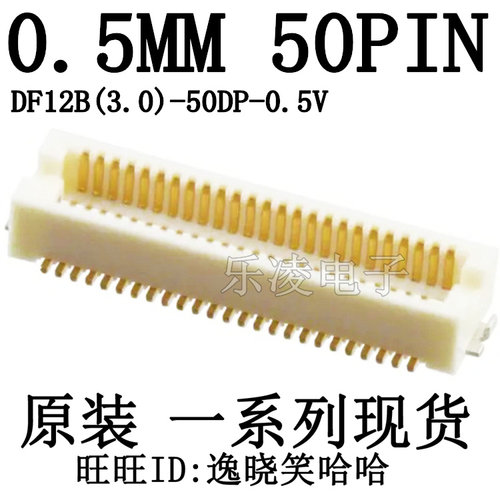 母座 DF12B(3.0)-50DP-0.5V(86) 连接器 0.5MM 50P  50PIN