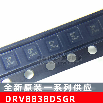 DRV8838DSGR 电机驱动器DSGT DRV8838DSG WSON8 全新原装 838芯片