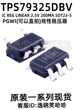 全新原装 TPS79325 TPS79325DBVR DBVT 电源管理 丝印PGWI 芯片