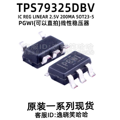全新TPS79325DBVR原装电源管理
