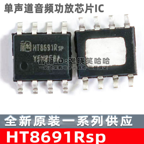 HT8691Rsp音频功放芯片