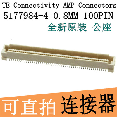现货 5177984-4 连接器 板对板 原装 100P 插头 100PIN 0.8MM间距