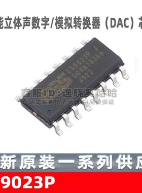 ES9023P 高性能立体声数字-模拟转换器（DAC）芯片 TSSOP-16