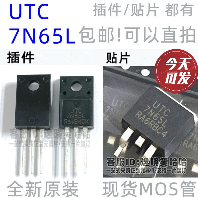 全新原装7N65LUTCmos管