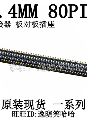 连接器 0.4MM 80PIN 板对板 AXE580124 AXE580127 插座 80P