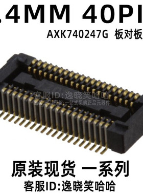 现货 0.4MM 40PIN 插座连接器 40P AXK740247G