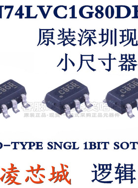 原装SN74LVC1G80DBV C80R 芯片 SN74LVC1G80DBVR SN74LVC1G80DBVT