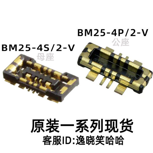 HRS/广濑 板对板连接器 母座 BM25-4S/2-V(51)  公座 BM25-4P/2-V