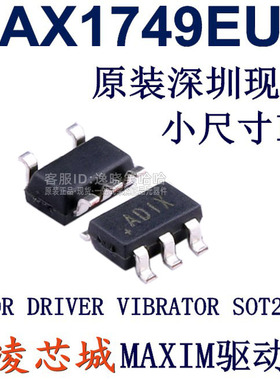 全新原装 MAX1749EUK MAX1749EUK+T 电机驱动器  IC 芯片