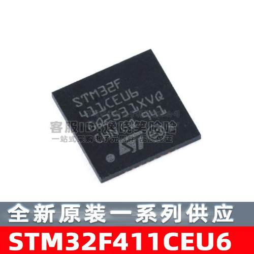 STM32F411CEU6 UFQFPN-48(7x7) 单片机 微控制器芯片 全新原装