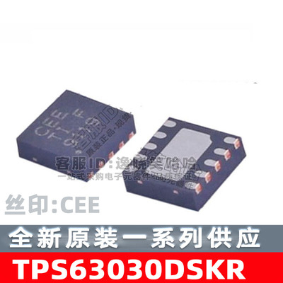 原装全新TPS63030DSKRCEE芯片