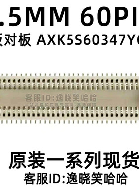 全新原装 AXK5S60347YG 0.5MM 60PIN 连接器 AXK5S60347 60P