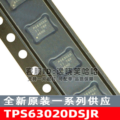 全新原装 TPS63020 电源IC TPS63020DSJR PS63020芯片  VSON14