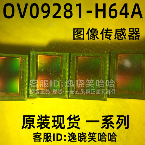 图像传感器OV09281-H64A芯片