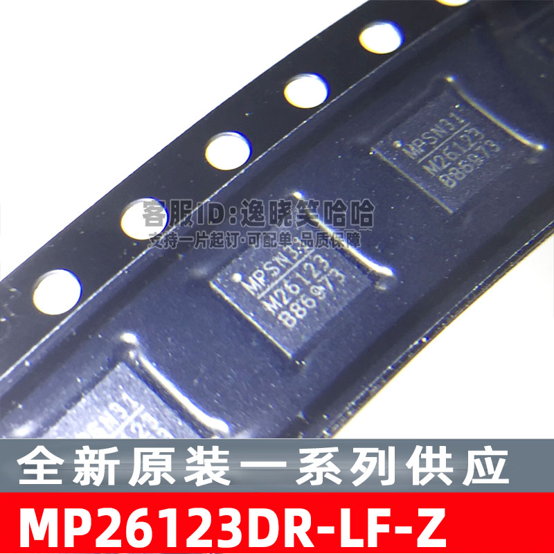 MP26123DR-LF-Z全新原装芯片