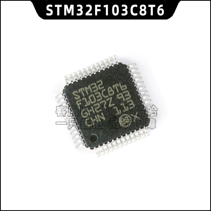 单片机STM32F103C8T6LQFP48