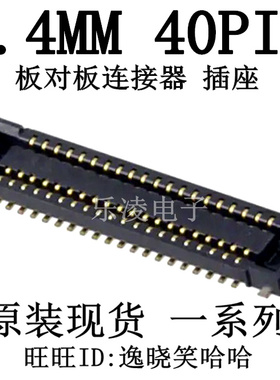 连接器 40PIN 0.4MM 原装现货 AXE540127 40P 插座 板对板