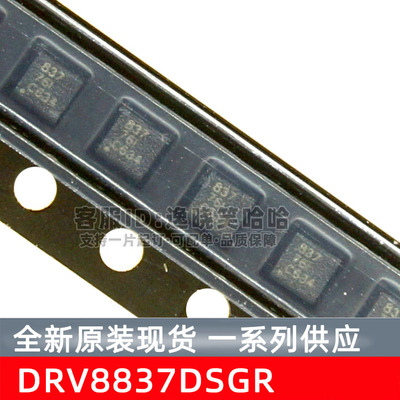 DRV8837DSGR 丝印837 全新原装现货 电机驱动器 芯片
