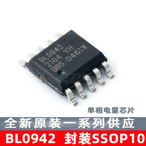 BL0942 电能计量芯片 SSOP10L