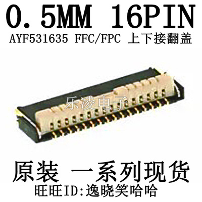 连接器AYF531635上下接0.5MM