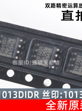 全新原装 LT1013DIDR SOP8 丝印1013DI   芯片