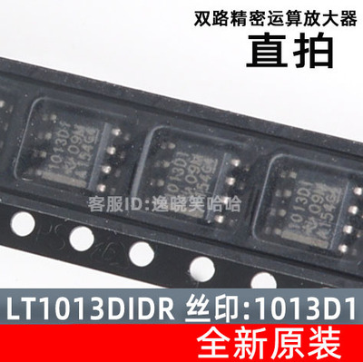全新原装LT1013DIDR芯片