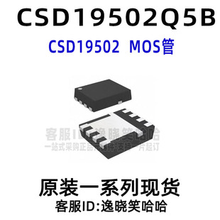 CSD19502 MOS管 CSD19502Q5B 全新原装 场效应管 芯片