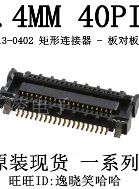 PCB插座 0.4MM 40P 连接器 板对板 5009130402 500913-0402 40PIN