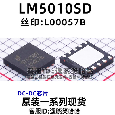 全新原装LM5010SD丝印L00057B