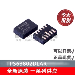 升压转换器 TPS63802DLAR 降压 63802芯片 TPS63802DLAT 全新原装
