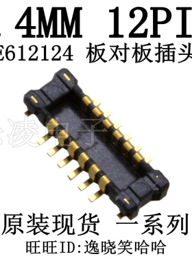 连接器 0.4MM 12PIN AXE612124 基板对FPC 原装板对板 AXE612127