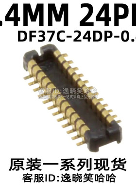 HRS广濑连接器 0.4MM 24P 板对板公座 DF37C-24DP-0.4V(51) 24PIN