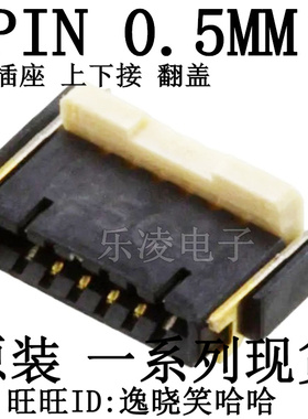 连接器 AYF530465T 0.5MM 4PIN FPC插座  上下双触点 接口
