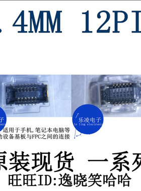 0.4MM 12PIN 板对板连接器 AXE512124 AXE512127
