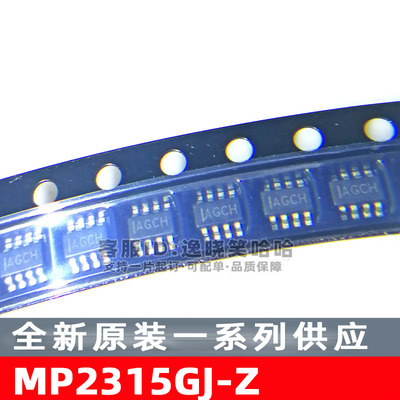 MP2315GJ-Z  SOT23-8 降压转换器 芯片 全新原装 IAGC AGC* 1AGCE