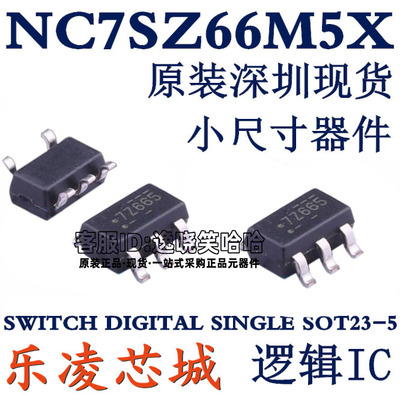 原装现货NC7SZ66M5X逻辑IC