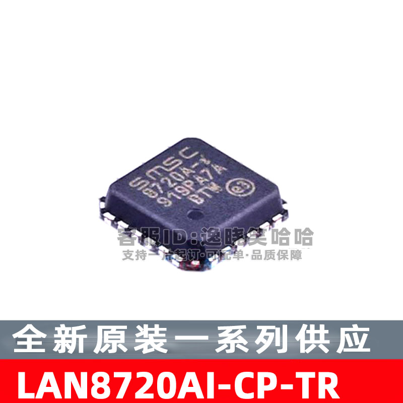 LAN8720AI-CP-TR芯片原装