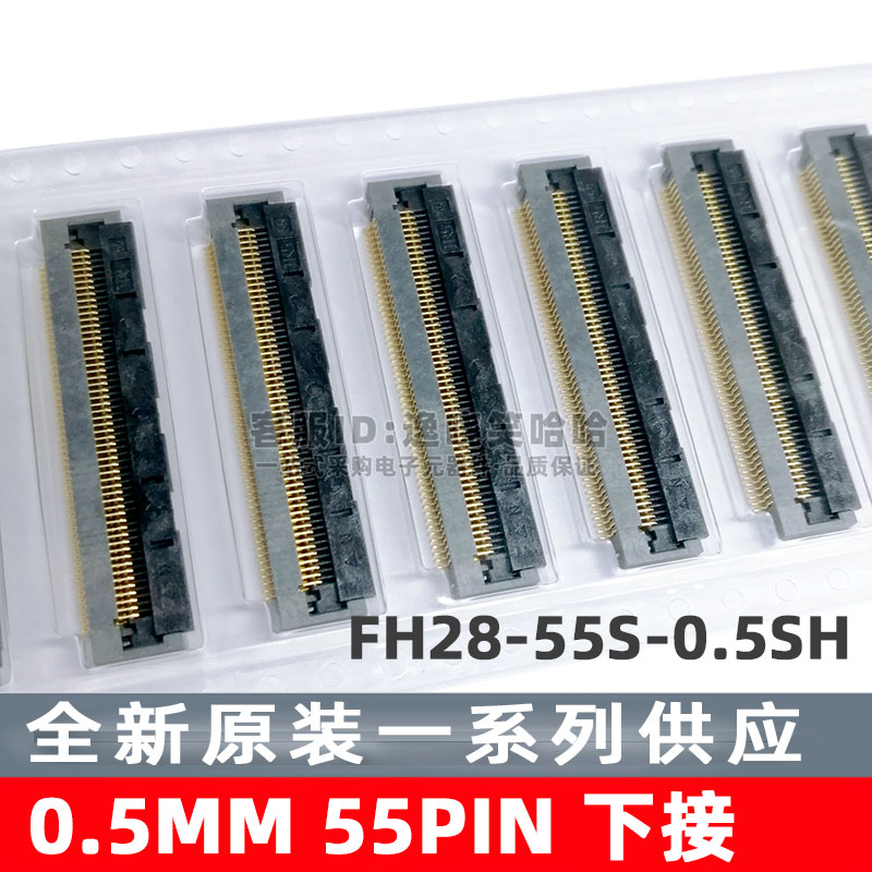 连接器FH28-55S-0.5SH0.5MM