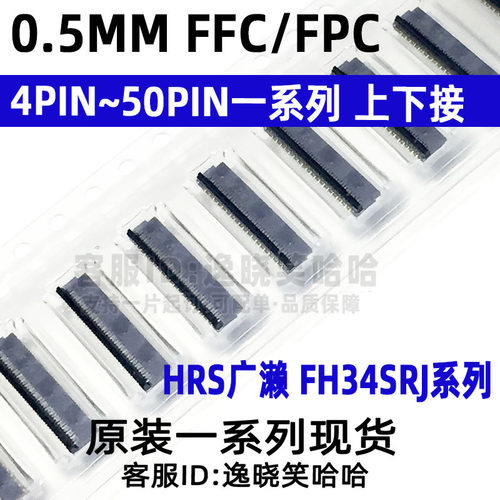 HRS广濑连接器 FH34SRJ-8S/4/5/6/7/9/10/12/16/18/20S-0.5SH(50)