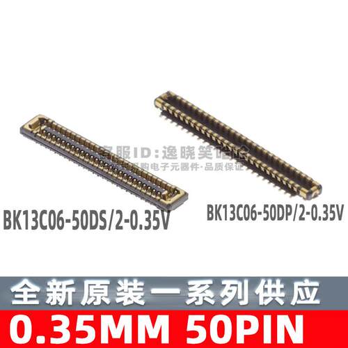 BK13C06-50DS/2-0.35V BK13C06-50DP 0.35MM 50PIN HRS广濑连接器